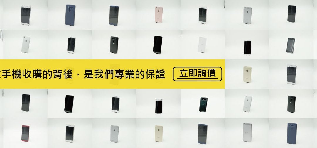 真金白銀3C收購-筆電、手機、主機，現金高價收購