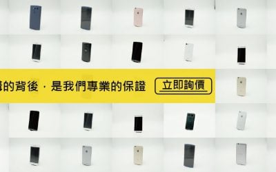 真金白銀3C收購-筆電、手機、主機，現金高價收購
