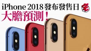 iPhone 2018手機收購