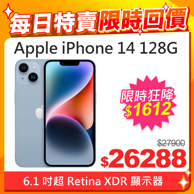 Apple iPhone 14 (128G)-藍色(MPVN3TA/A)iphone14 - 優酷3C-高價收購