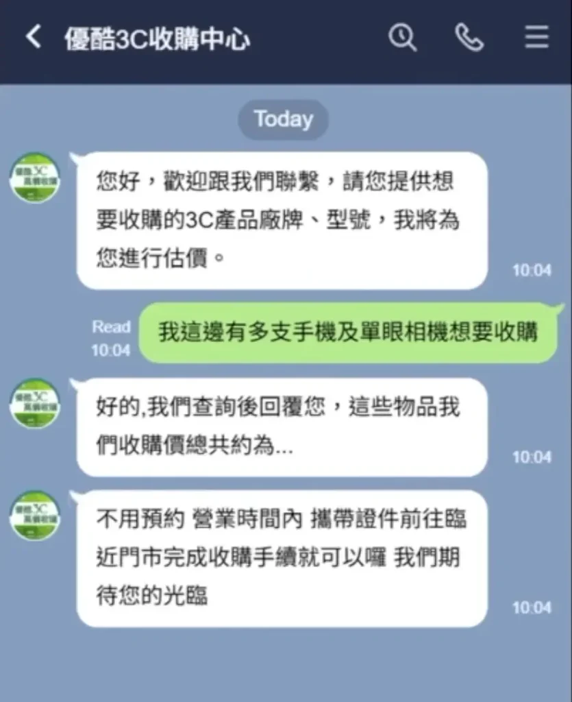 優酷3c - 手機收購、相機收購、筆電收購 - 收購流程 - 線上快速估價